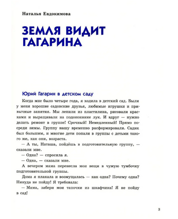 Путь к звёздам Printed books ИД Анастасии Орловой