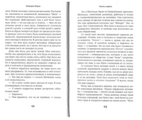 История Марго. Лемуан Санаэ