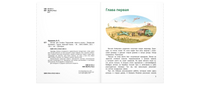 Лётчик для Особых Поручений: повесть-сказка