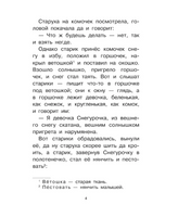 Девочка Снегурочка. Сказки, пословицы, загадки