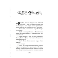 Конни и друзья. Школьная вечеринка