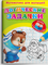 Для детского сада. Математика для малышей. Логические задачки