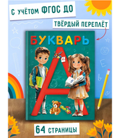 Букварь.  Холтобина А.С.