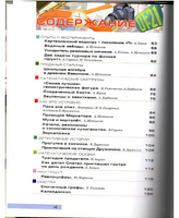 Квантик. Альманах для любознательных. Выпуск 8.