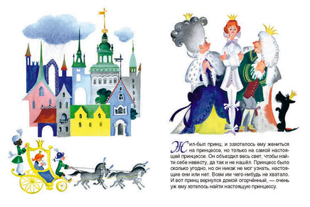 Принцесса на горошине. Странички-невелички Printed books Речь