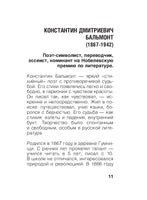 Серебряный век. С краткими биографиями поэтов. Малый формат