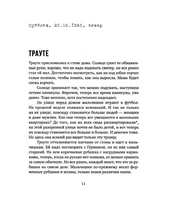 Не реви, ты еще жив