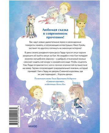 Снежная принцесса. Однажды в сказке Printed books МИФ