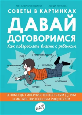Давай договоримся. Как повзрослеть вместе с ребенком Printed books Самокат Default Title