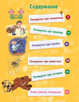 Почему трава зелёная и ещё 100 детских «почему»