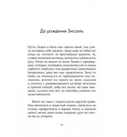 Сельма Норт. Царская дочь