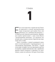 Время старого Бога. Барри Себастьян