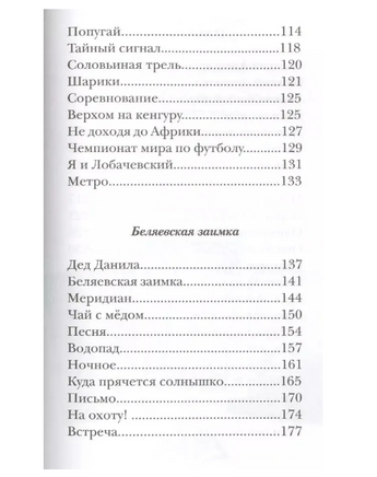 У нас в 5 "Б" Георгиев С. Printed books Аквилегия