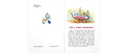 Как я ловил человечков. Рассказы Printed books ЭНАС