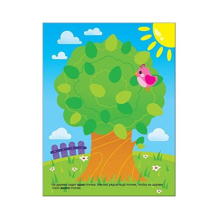 Развивающие наклейки для малышей. Один - много Printed books Мозаика-Синтез