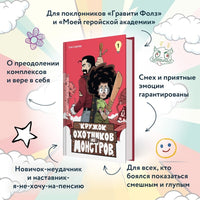 Кружок охотников на монстров. Том 1