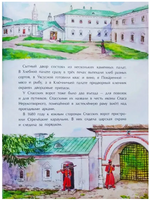 Коломенское. Дача русских царей. Щербакова Н.