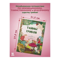 Тайны грибов. Волцит Петр, Пикоко Джиневра