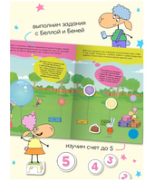 Отель у Овечек. Развивающие наклейки. Мы играем