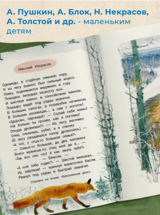 Маленьким детям: стихи русских поэтов Printed books РЕЧЬ