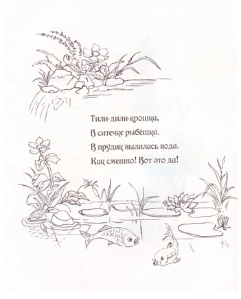 Тили-дили-крошка/ Фон Олферс С. Printed books Карьера Пресс