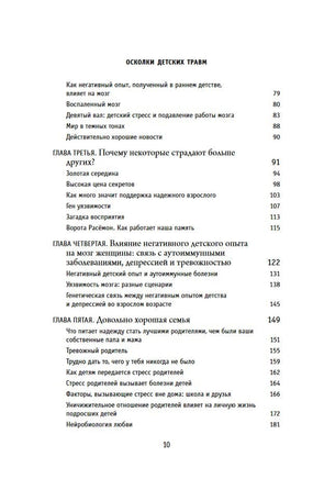 Осколки детских травм. Почему мы болеем и как это остановить Printed books Эксмо