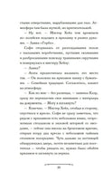 Волшебная лавка Софи. Артефакт для наследницы