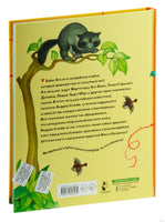 Волшебный клубок. Андрей Усачев. Илл Ионайтис