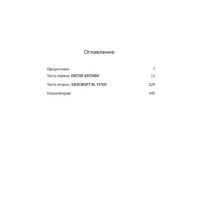Источник. Айн Рэнд. 2 тома в одной книге