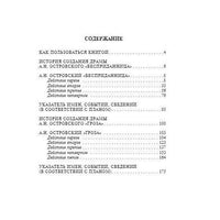 Бесприданница. Гроза. Классика с разбором произведений