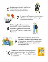 Чему я могу научиться у Туве Янссон
