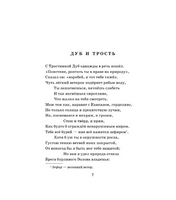 Басни. Крылов Иван Андреевич
