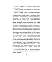 Ревизор. Гоголь Н.  Супергерои русской литературы