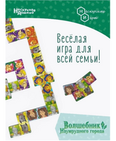 Волшебник Изумрудного города Нескучное домино Board Games Нескучные игры