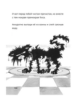 Плохая киса не хочет купаться/ Брюэль Н. Printed books Карьера Пресс