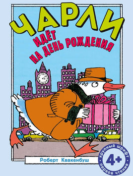 Чарли идёт на день рождения Printed books Мелик Пашаев Default Title
