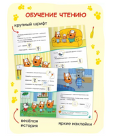 Три кота. Читаю сам с наклейками. Игра в доктора