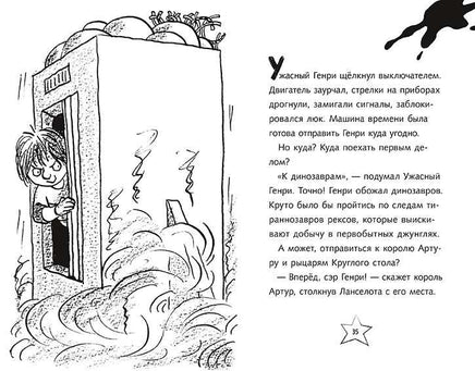 Ужасный Генри и машина времени. Саймон Франческа Printed books Мелик Пашаев