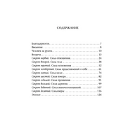 Десять секретов Счастья. Джексон