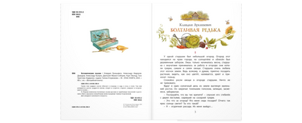 Ботанические сказки Printed books ЭНАС