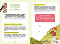 Птицы. Энциклопедия юного исследователя