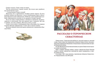 Алексеев С. Рассказы о Великой Отечественной войне