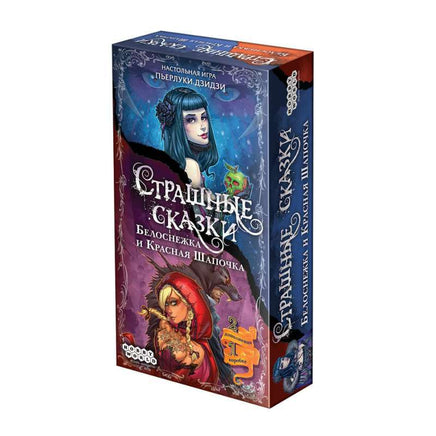 Настольная игра Страшные Сказки: Красная Шапочка и Белоснежка Board games Мир Хобби Default Title