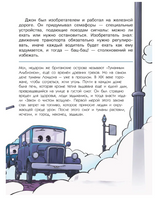 Дорожные истории. Научные сказки