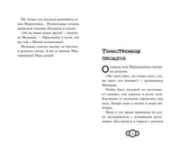 Мартышкины. Большая книга увлекательных историй