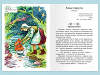 Грин А. Алые паруса Printed books Омега