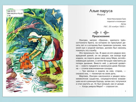 Грин А. Алые паруса Printed books Омега