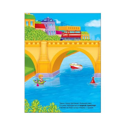 Развивающие наклейки для малышей. В городе Printed books Мозаика-Синтез