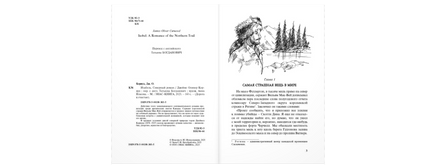 Изабель. Северный роман Printed books ЭНАС