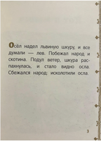 Басни. Толстой Л.Н. Странички-невелички Printed books РЕЧЬ